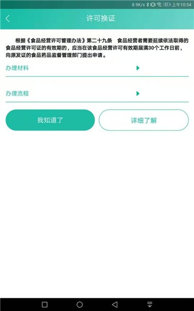 净餐馆应用截图-3