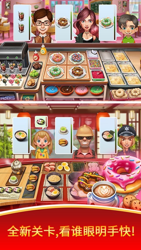 天天爱烹饪游戏截图-3