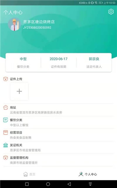 净餐馆应用截图-4