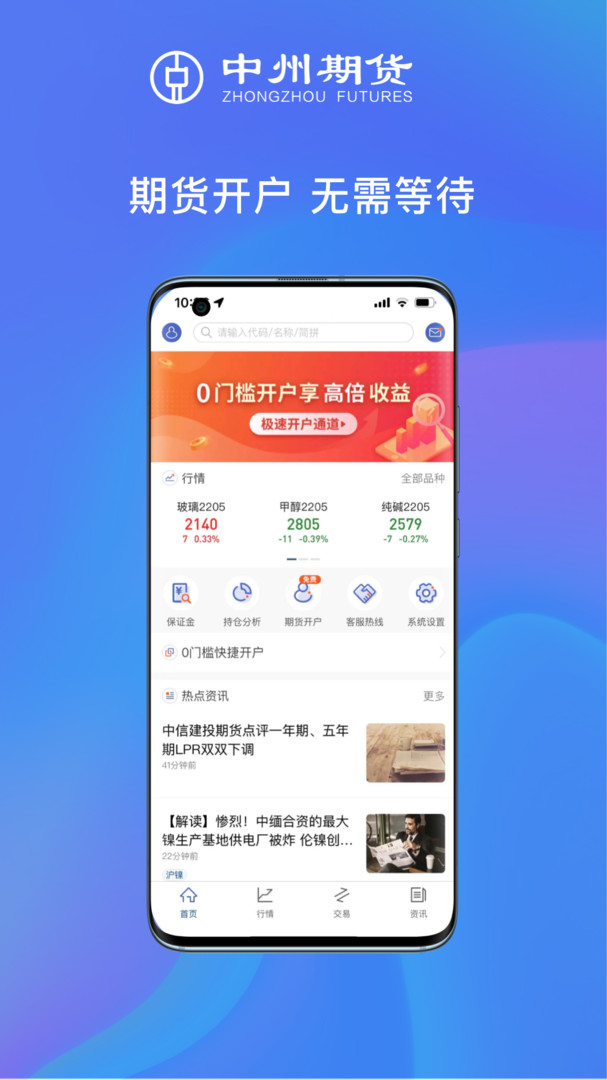 中州期货通应用截图-1