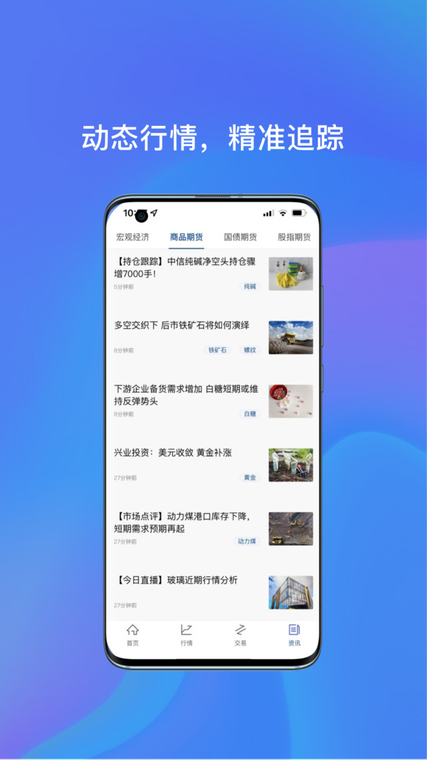 中州期货通应用截图-3