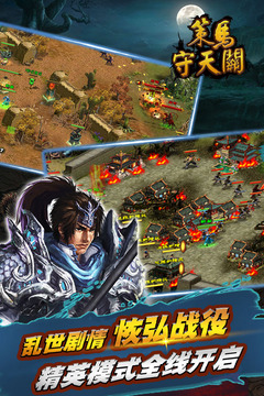 策马守天关游戏截图-3