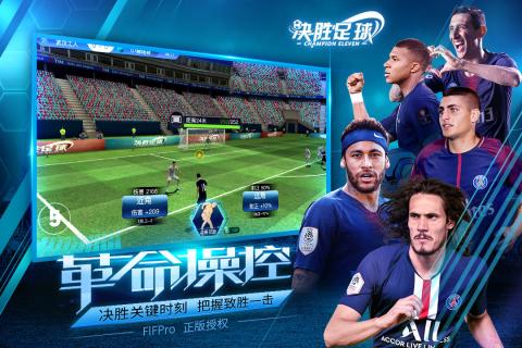 决胜足球游戏截图-2
