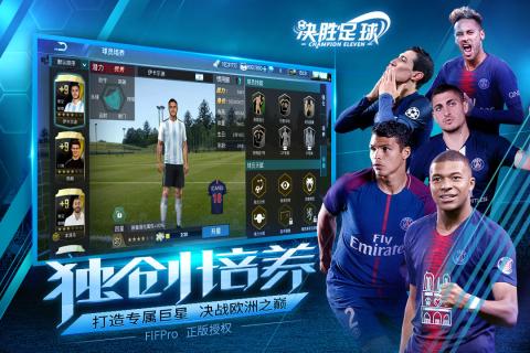 决胜足球游戏截图-4