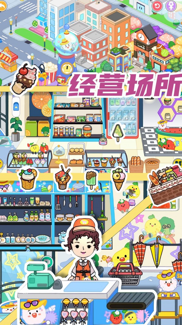 完美城市小家游戏截图-4