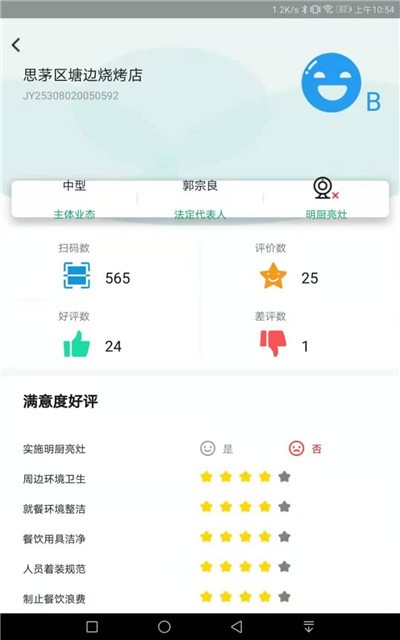 净餐馆应用截图-1