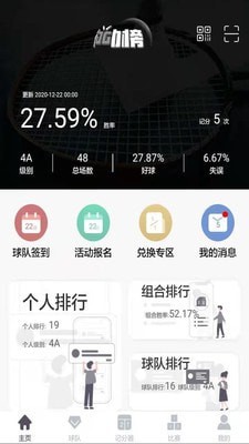 行动榜应用截图-4