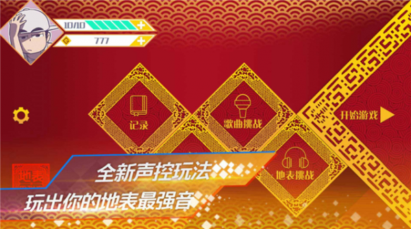 地表最强音游戏截图-3
