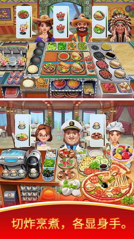天天爱烹饪游戏截图-4