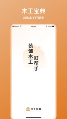 木工宝典应用截图-3