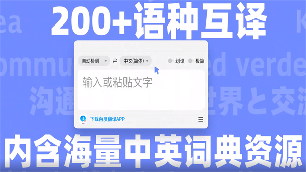 百度翻译电脑版官方版