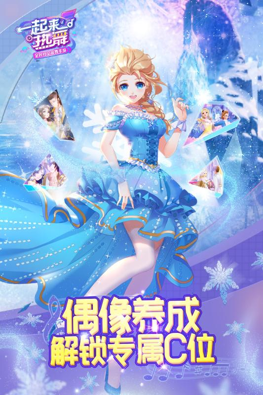 一起来热舞九游版游戏截图-1