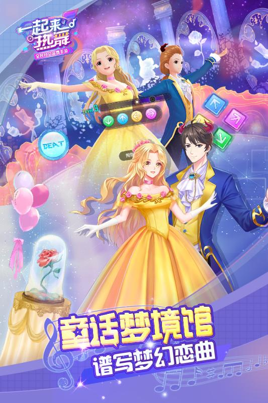 一起来热舞九游版