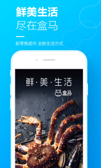 盒马生鲜官方最新版下载应用截图-3