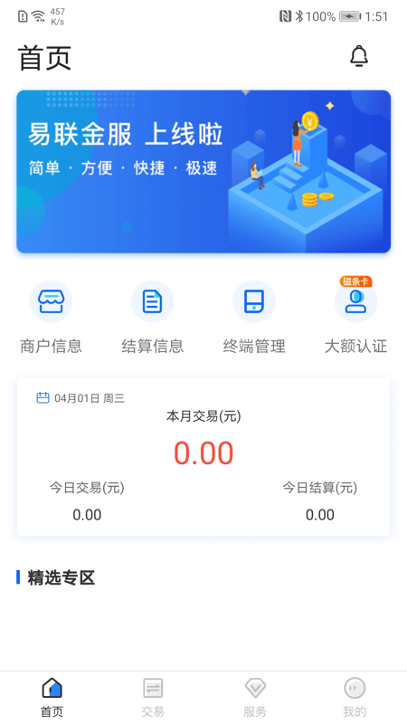 易联金服app下载应用截图-4