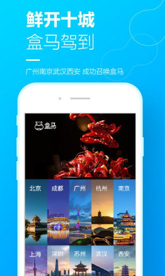 盒马生鲜官方最新版下载应用截图-2