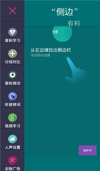 音标小助手电脑版