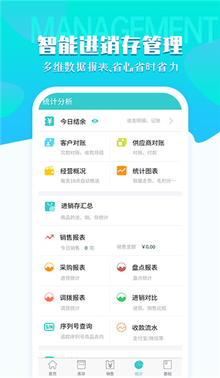 秦丝进销存电脑版