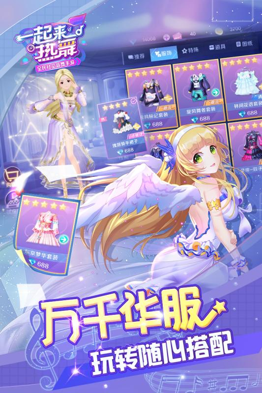 一起来热舞九游版游戏截图-5