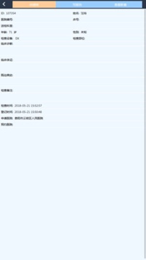 旭鹏云影应用截图-2
