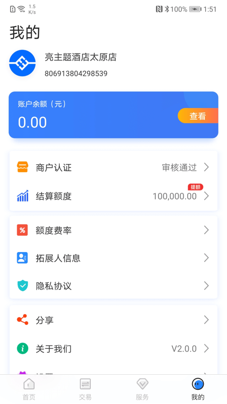 易联金服app下载应用截图-3