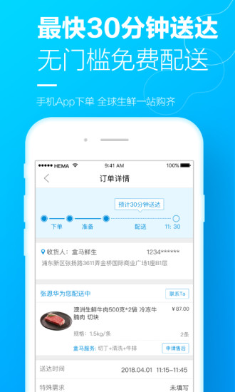 盒马生鲜官方最新版下载应用截图-5