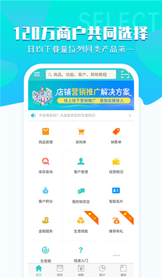 秦丝进销存电脑版
