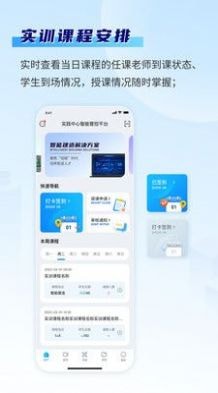 智慧实训平台应用截图-3