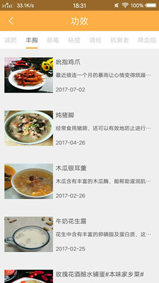 美食菜谱宝典应用截图-4