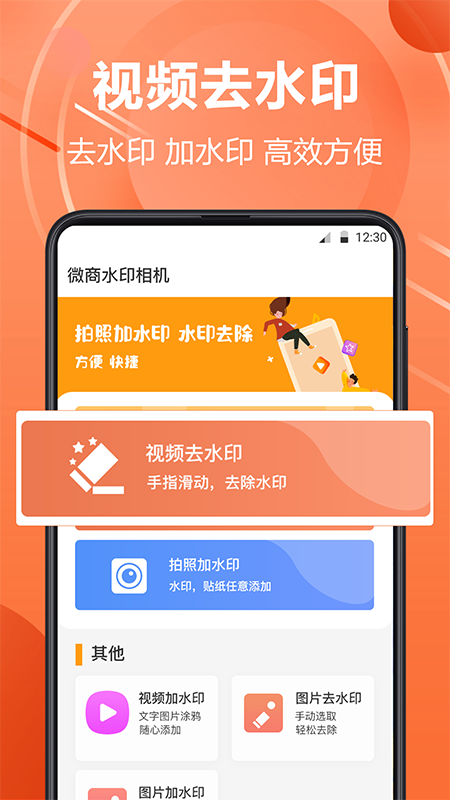 PS水印相机应用截图-1