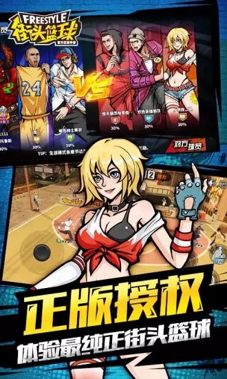 街头篮球手游安卓版游戏截图-1