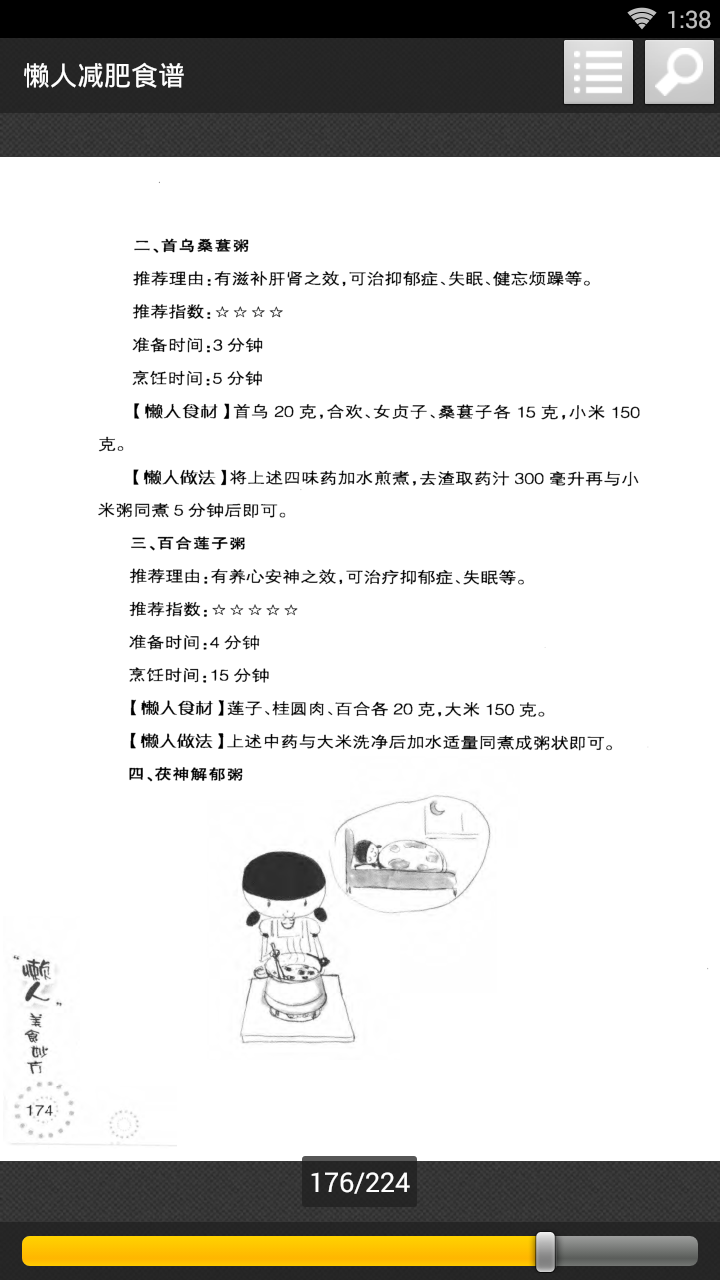 懒人减肥食谱应用截图-4