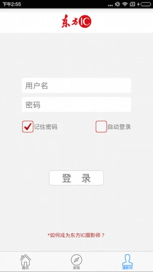 东方IC应用截图-4