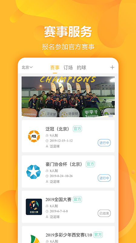 泛足球应用截图-1