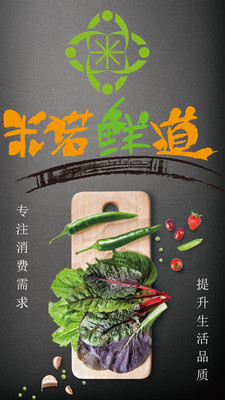 米诺鲜道应用截图-2