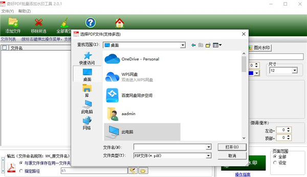奇好pdf批量添加水印工具绿色版 奇好pdf批量添加水印工具绿色版
