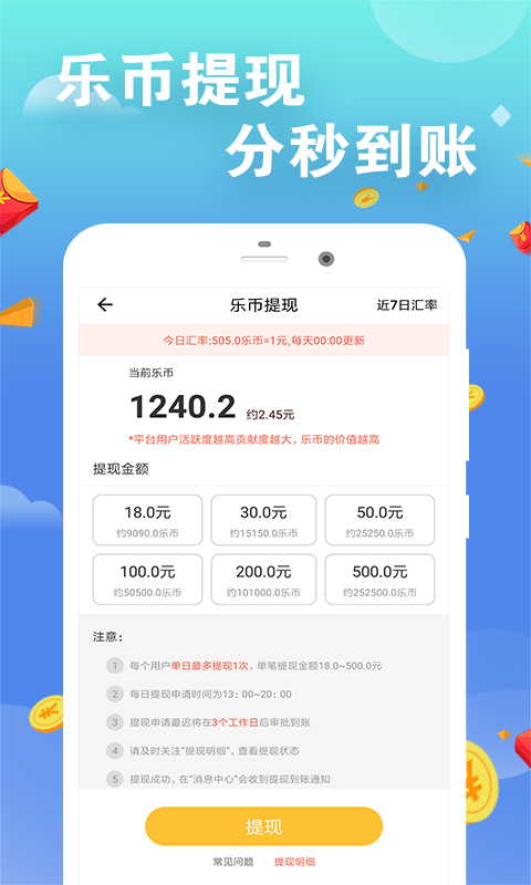 趣赚趣步赚钱应用截图-2