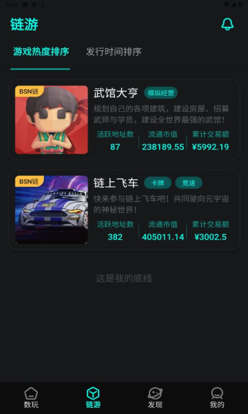 数玩应用截图-1