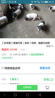 雍农App应用截图-3