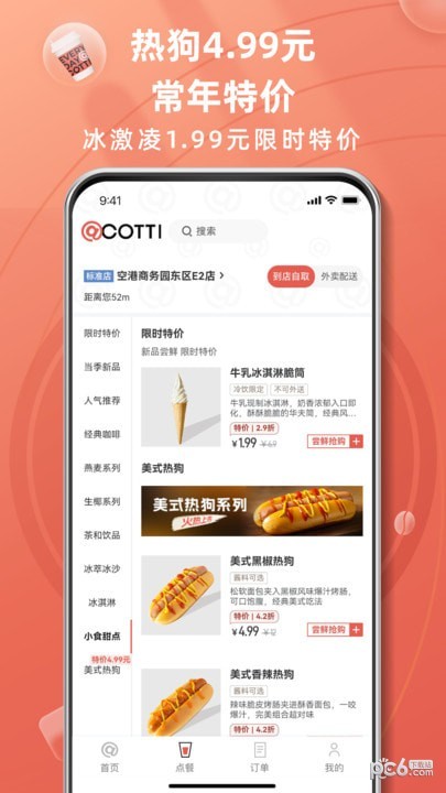 库迪咖啡应用截图-4