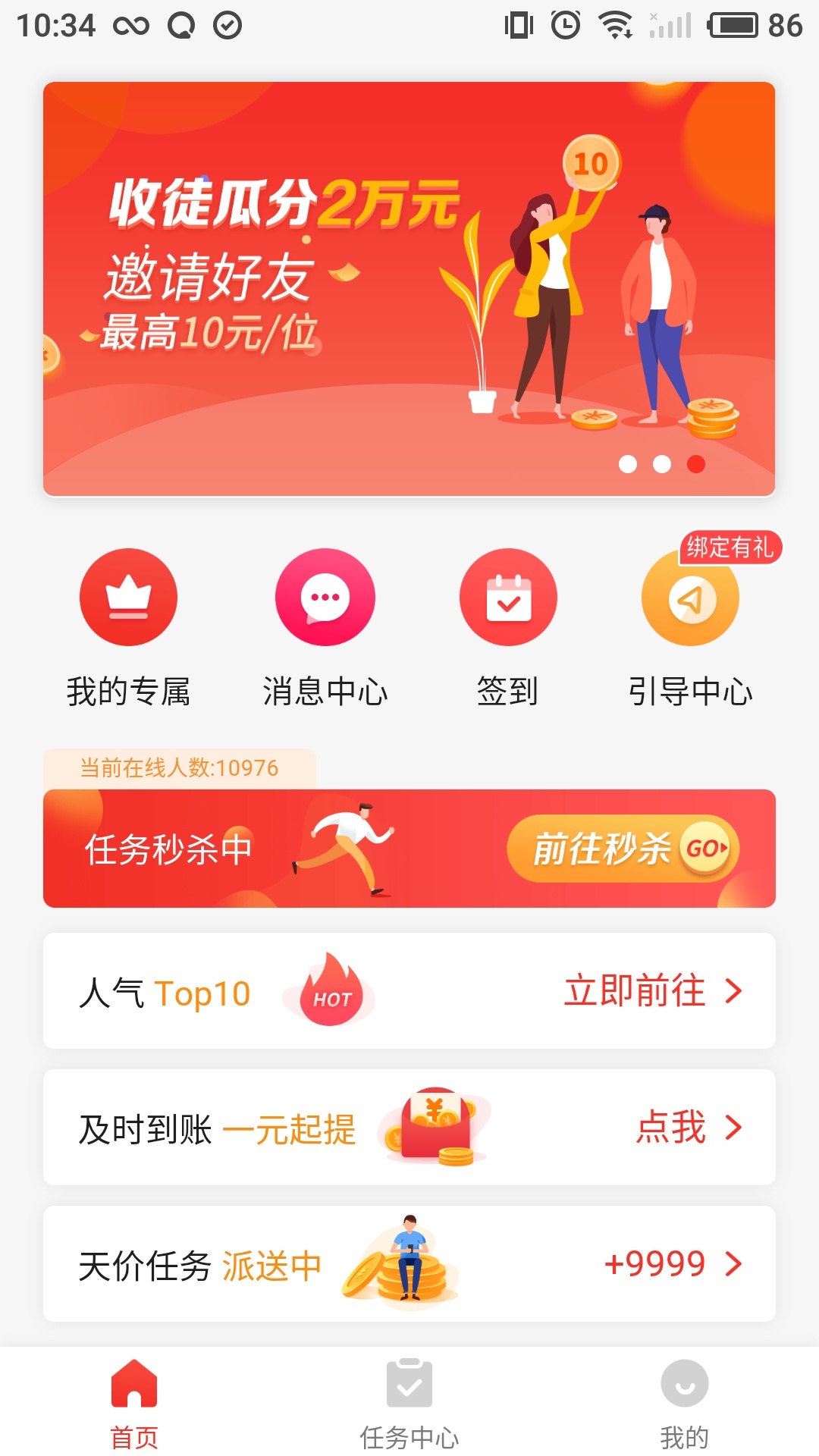 微单赚钱应用截图-4