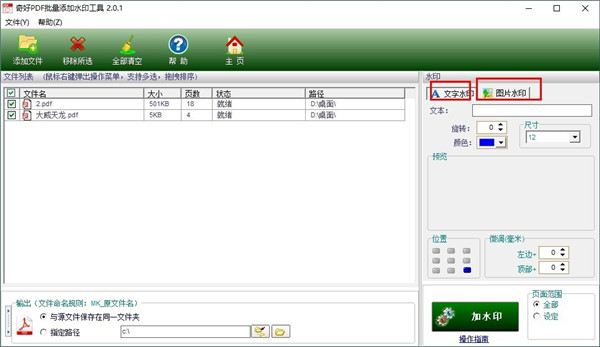 奇好pdf批量添加水印工具绿色版 奇好pdf批量添加水印工具绿色版