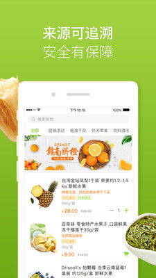 美味共享应用截图-3