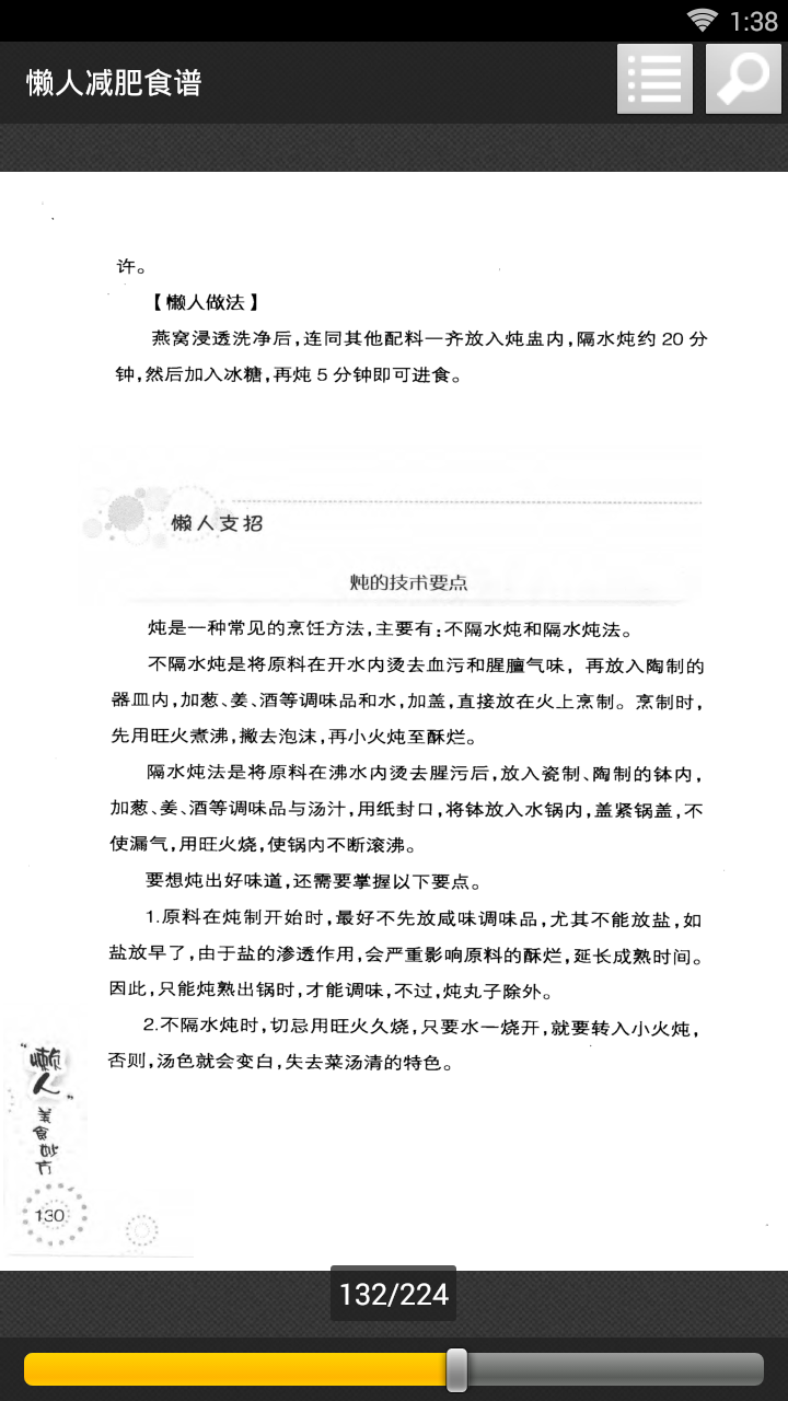 懒人减肥食谱应用截图-3