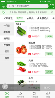 米诺鲜道应用截图-4