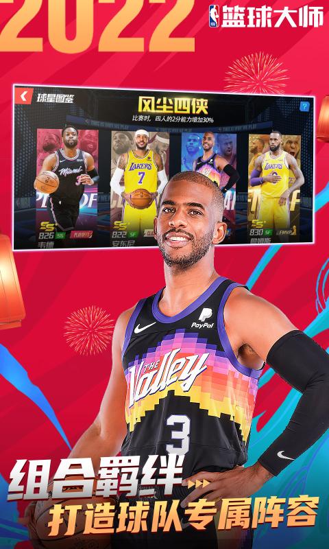 NBA篮球大师下载游戏截图-3
