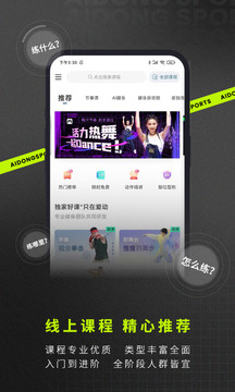 爱动健身官方下载应用截图-2