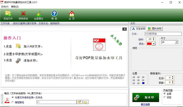 奇好pdf批量添加水印工具绿色版 奇好pdf批量添加水印工具绿色版