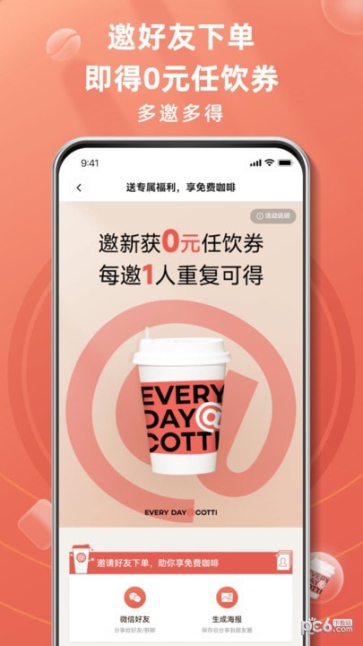 库迪咖啡应用截图-1