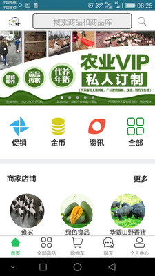 雍农App应用截图-1